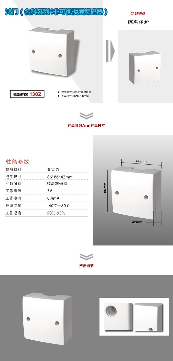 会东县非可视对讲楼层解码器